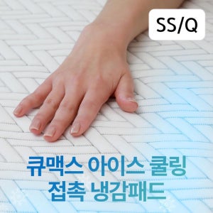 여름 아이스 쿨링 접촉 냉감 패드 시원한 침대 매트 토퍼 깔개