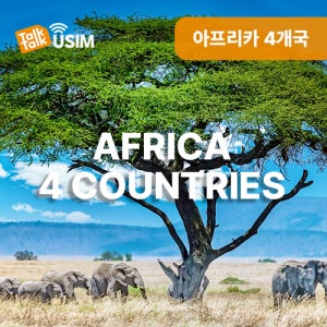 아프리카 4개국 튀니지 알제리 한달 유심 USIM 30일 7GB