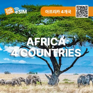 아프리카 4개국 esim 이심 30일 7GB 튀니지 알제리 한달 데이터 무제한