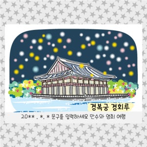 경복궁 굿즈 기념품 마그넷 경회루 마그네틱