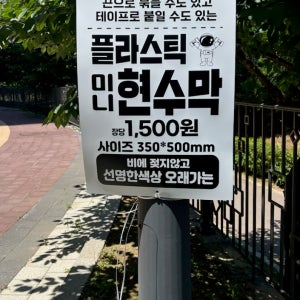 플라스틱족자현수막