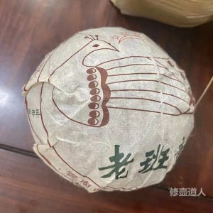 2004년 반장 공작 미인 금과 연운 운남 특급 보이차 생차 250g