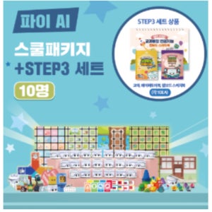 [로봇사이언스몰][인공지능] 카미봇 파이 AI 스쿨패키지 STEP3 10명