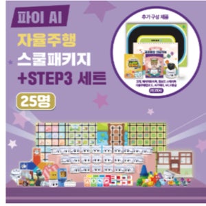 [로봇사이언스몰][인공지능] 카미봇 파이 AI 스쿨패키지 자율주행 25명
