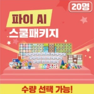 [로봇사이언스몰][인공지능] 카미봇 파이 AI 스쿨패키지 20명