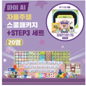 [로봇사이언스몰][인공지능] 카미봇 파이 AI 스쿨패키지 자율주행 20명