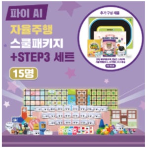 [로봇사이언스몰][인공지능] 카미봇 파이 AI 스쿨패키지 자율주행 15명
