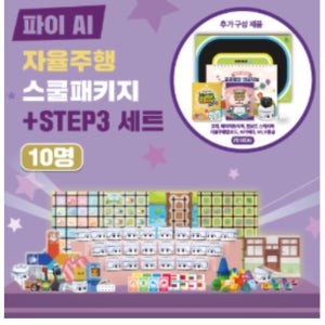 [로봇사이언스몰][인공지능] 카미봇 파이 AI 스쿨패키지 자율주행 10명