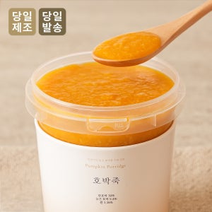 [한뿌리죽] 오늘 끓인 진한 호박죽 380g