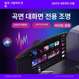 커브 모니터 led 조명 램프 스탠드 RGB 곡면 스크린 블랙-커브드 40cm