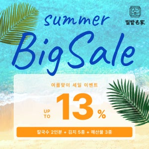 7월 썸머 이벤트 밀밭명가(밀밭칼국수) 바지락칼국수 캠핑음식 밀키트 2인분 (김치 기본제공)