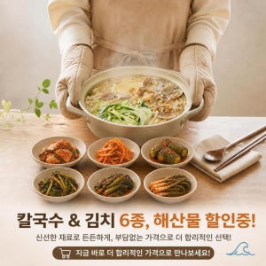 (밀밭명가) 이벤트 바지락칼국수 캠핑음식 밀키트 2인분 (김치 기본제공 + 김치 6종 택)