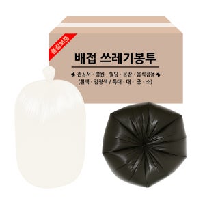 쓰레기 봉투 배접 봉지 분리수거 재활용 비닐