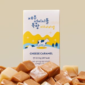제주 성이시돌 목장 카라멜 치즈, 50g, 1개