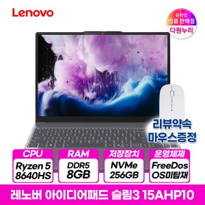 레노버 아이디어패드 슬림3 15AHP10 라이젠R5 8GB 가성비 노트북