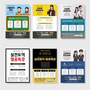 학원 전단지 초등 중등 입시 방학 특강 수학 과학 영어 공부방 소량제작 인쇄 대량주문 E