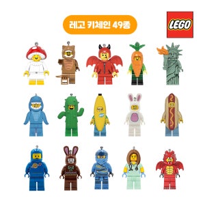 (레고 X LED 키라이트)당신의 일상을 밝혀줄 작은영웅 레고라이트키링 49종 상품 판매