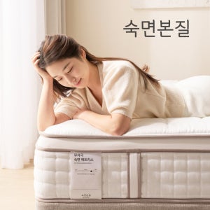 숙면본질 하이브리드 슈퍼싱글SS 침대 매트릭스