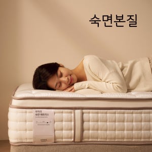 숙면본질 불면증 허리 환자가 만든 숙면 매트리스 퀸 Q 무자극 하이브리드 침대 매트릭스