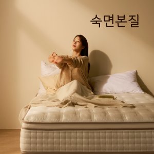 숙면본질 불면증 허리 환자가 만든 숙면 매트리스 킹 K 무자극 하이브리드 침대 매트릭스