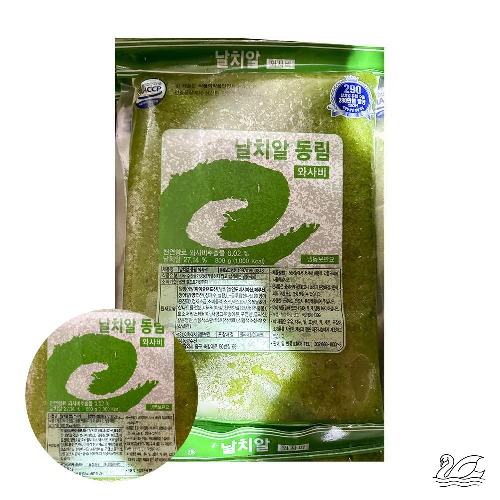 SW 날치알 그린 동림 800g 10개 날치알800g