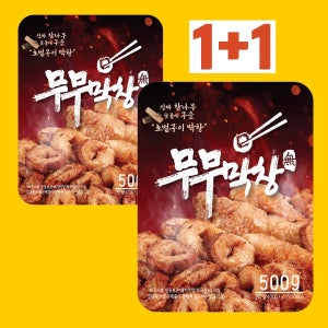무무막창 14,900원 1+1 무료배송