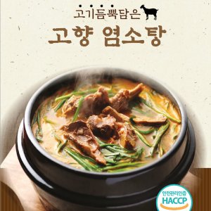 고기듬뿍담은 고향 염소탕 600g x 5팩 전골 보신탕 영양탕 기력 원기 회복 임산부 산모 좋은 음식 보양식 식단 요리