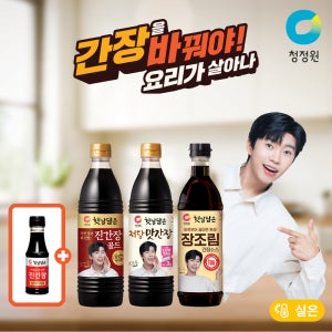 [햇살담은베스트] 청정원 진간장골드 840ml 외 3종 총3개 + (증정)진간장 200ml