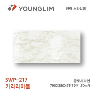 영림 스타일월 글로시 라인 SWP-217 카라라마블 790X380X9T(5장/BOX)