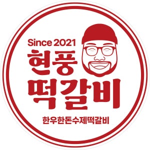 업소용 대용량 완조리 한우 한돈 패티 함박 떡갈비 순한맛 매운맛 반반 50개 4.5kg