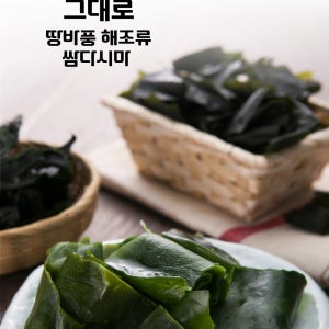 건강한 밥 반찬 신선한 완도 국내산 쌈 다시마