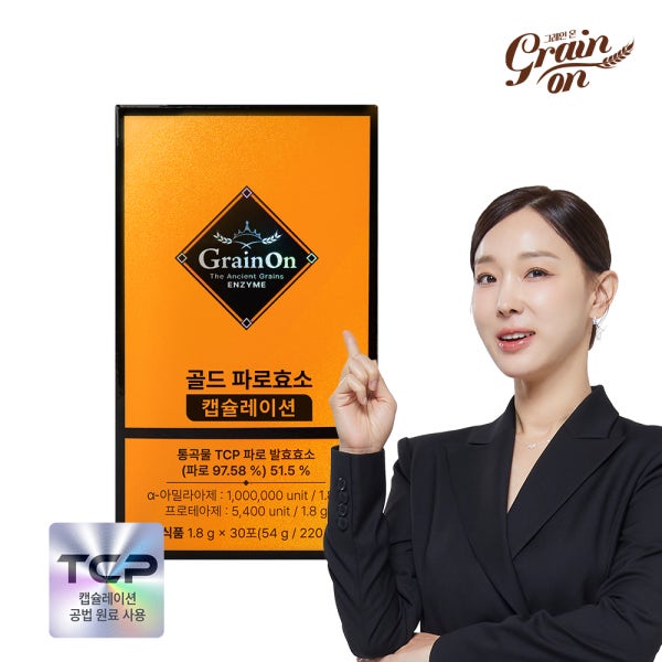 그레인온 골드 파로효소 캡슐레이션