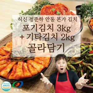 식신 정준하 안동본가 김치 오픈할인가 5kg 세트