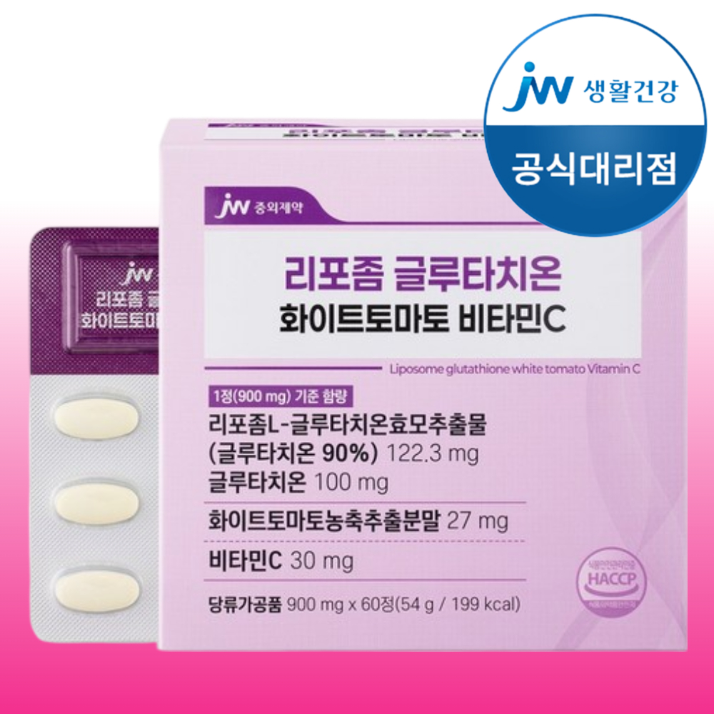 <b>JW중외제약</b> 리포좀 글루타치온 리포조말 화이트토마토 비타민C 2개월분