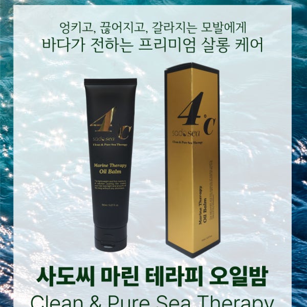 사도씨 마린 테라피 오일밤 (150ml)