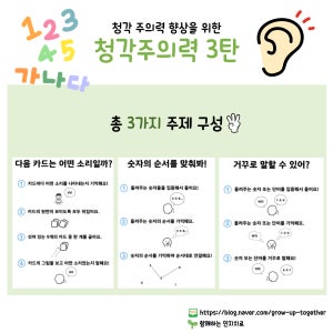 인지치료 청각주의력훈련3탄 소리를 기억해 청각기억력 PDF파일