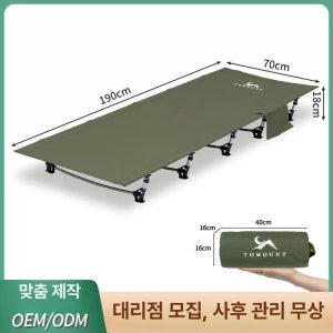 투멍 경량 접이식 휴대용야전침대 캠핑침대 경량침대 블랙 190x70x18cm