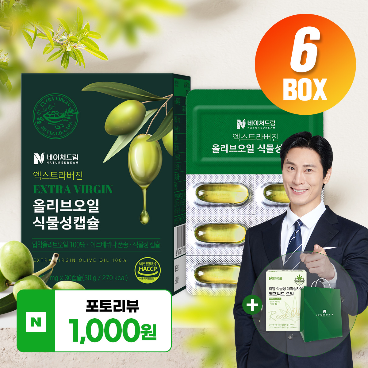 [4+2] 올리브오일 엑스트라버진 식물성캡슐 6박스 6개월분 유기농 올리브유 스페인산