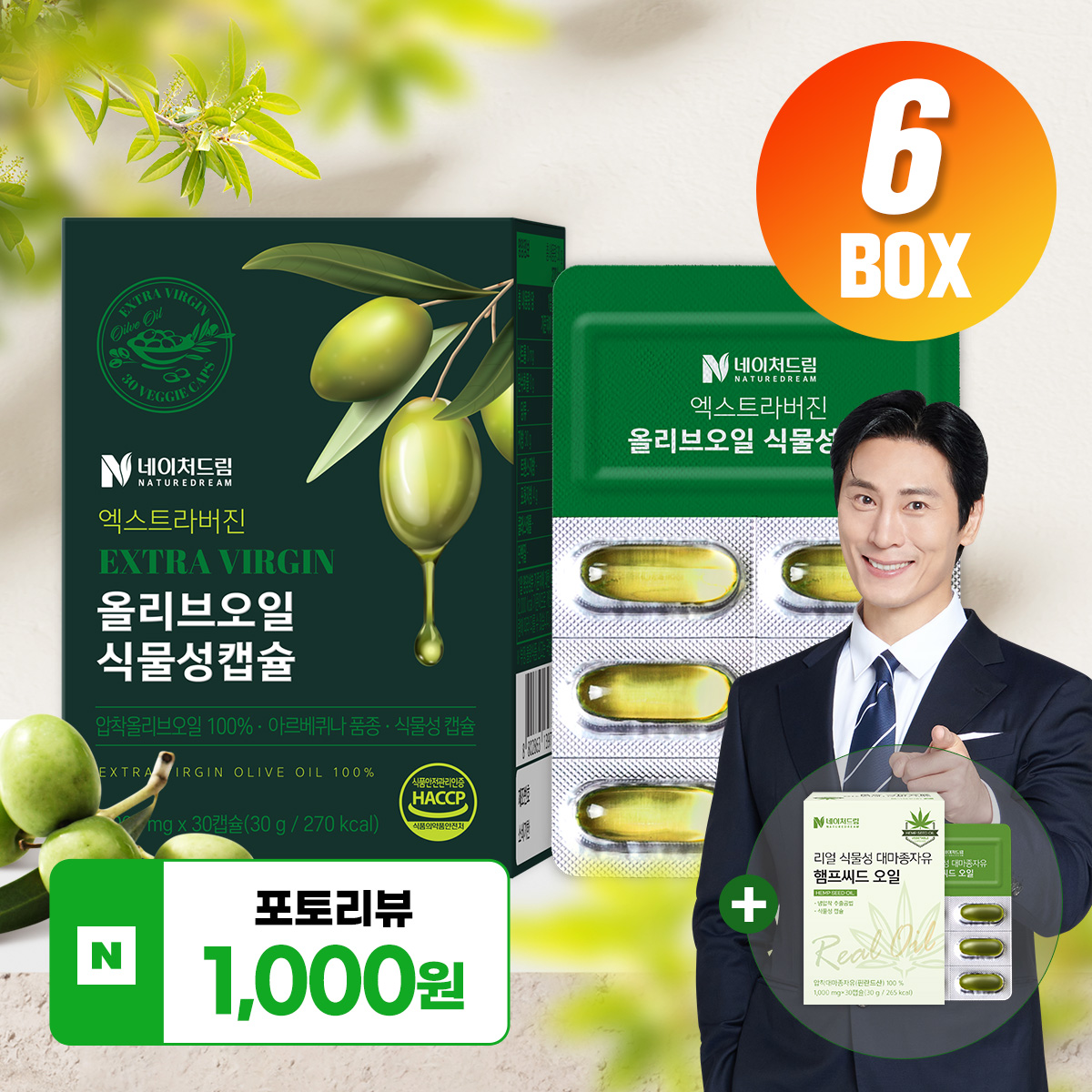 올리브오일 엑스트라버진 식물성캡슐 6박스 6개월분 유기농 올리브유 스페인산