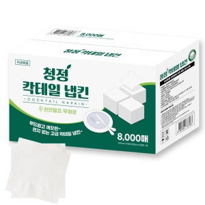 청정 칵테일냅킨 무지 흰색 8000매 대용량 넵킨 카페