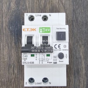 RCD B 타입/KC국내인증/EKL5-63B RCBO B타입 단상 과전류차단기 40A 전기차충전기용