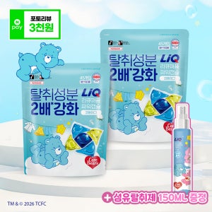 리큐 케어베어 5챔버 캡슐세제 45입 2개+미출시 섬유탈취제 150ML 본품 퍼퓸파워 코튼허그 향기캡슐 퍼퓸캡슐