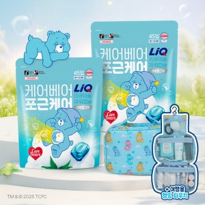 [슈퍼적립/단독기획] 리큐X케어베어 퍼퓸파워 캡슐세제 45입 2개+여행용 행잉파우치