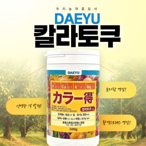 칼라도쿠 500g 과실색택개선 작물비대 웃자람방지 도장방지 환경스트레스경감 우리농약종묘사