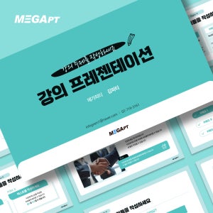 메가피티 교육 PPT 템플릿