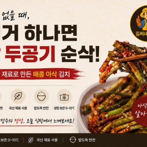 매콤 아삭 알싸한 파김치 500g, 1개