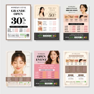 반영구 전단지 속눈썹 문신 미용 피부 관리샵 뷰티샵 오픈 소량 인쇄 대량주문 B