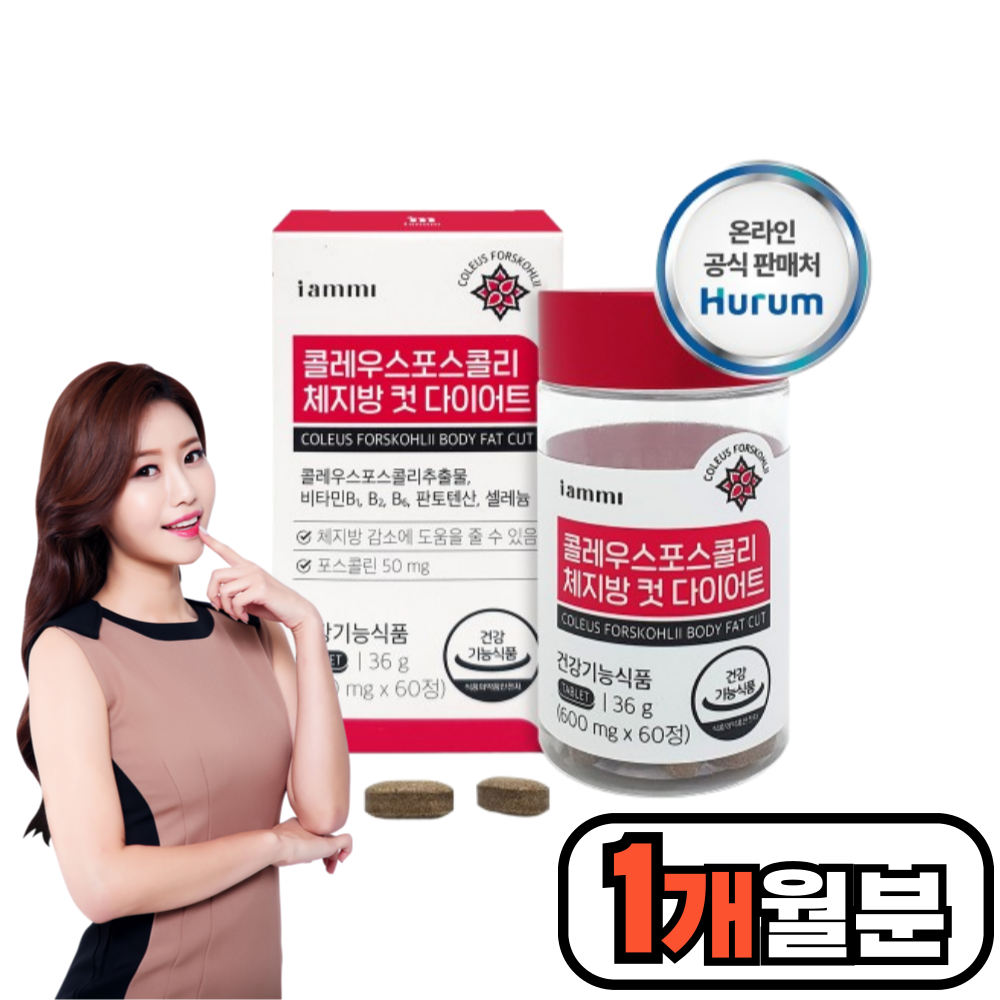 <b>휴럼</b> 빨간통다이어트 콜레우스 <b>체지방</b>컷팅제 다이어트보조제