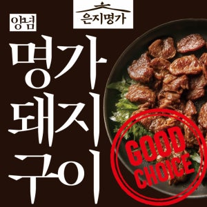 은지명가 수제 돼지 갈비 양념 구이 1kg 냉동