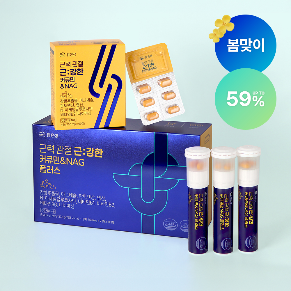 근력 관절 근:강한 커큐민&NAG 플러스